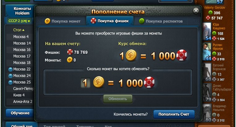   World Poker Club Cheats -  3
