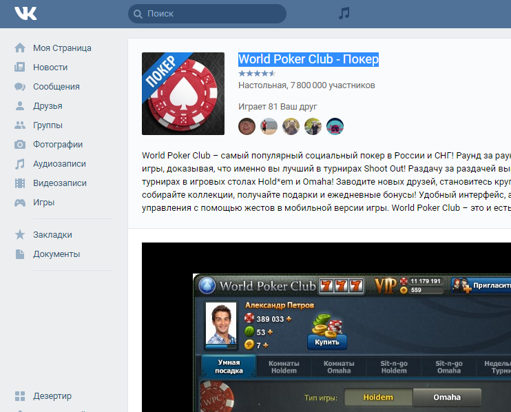 World Poker Club Cheats Вконтакте