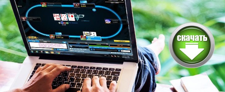 игра в покер в интернете на деньги отзывы