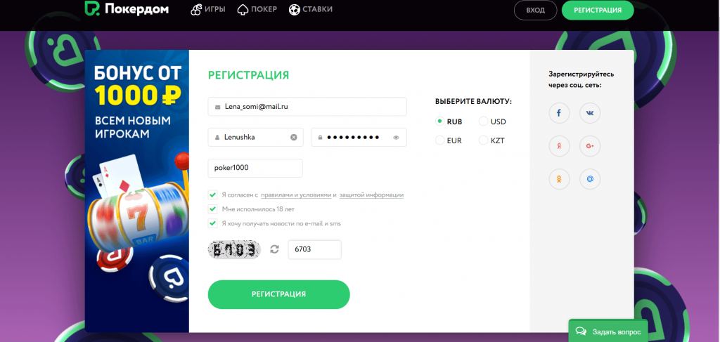 Сайт покердом pokerdom registration. ПОКЕРДОМ регистрация. ПОКЕРДОМ казино регистрация.