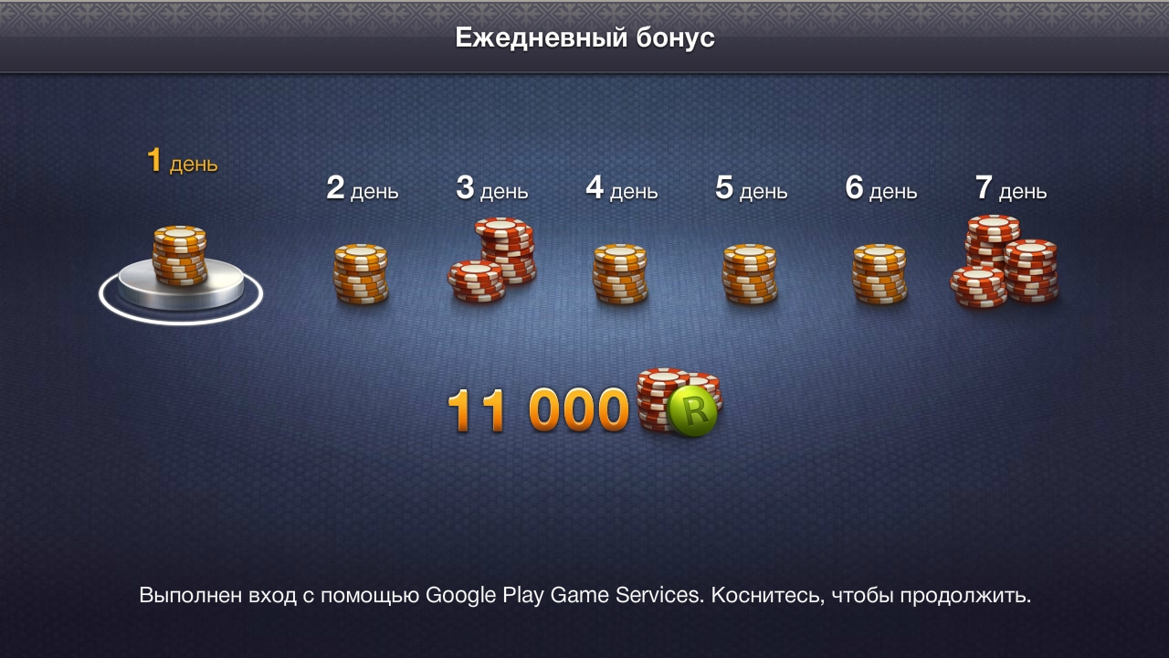 Ежедневный бонус hamster. Игра World Poker Club.. Фишки Покер клуб. World Poker ежедневные бонусы. World Poker Club Покер.