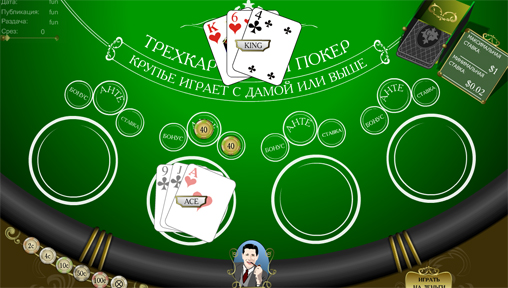 Играть в трехкарточный покер в онлайне найти игровые автоматы онлайн бесплатно