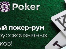 Скачать приложение РуПокер бесплатно на русском языке