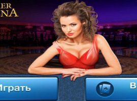 Как играть бесплатно онлайн в Покер Арена