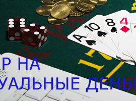Покер онлайн на виртуальные деньги