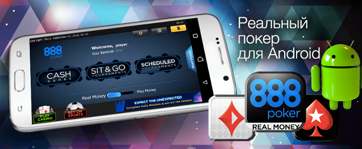игра покер на деньги на андроид на русском