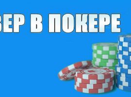 Ривер в покере: понятие и принципы игры