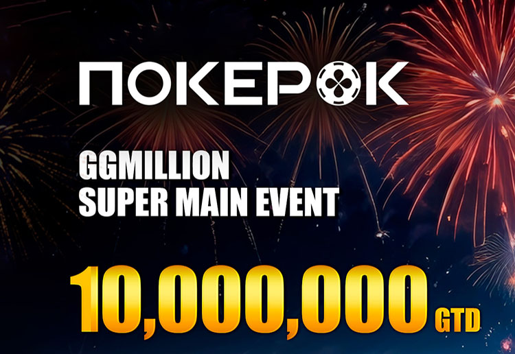 В руме ПокерОК проходит GGMillion$ Super Main Event с гарантией $10,000,000