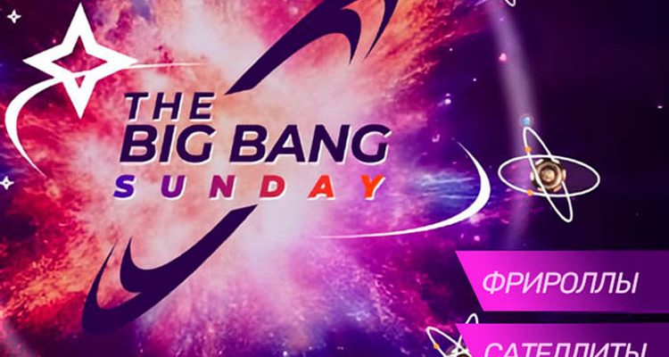 В Jack Poker в воскресенье пройдет турнир Big Bang Sunday