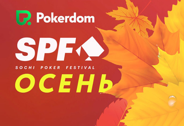 В Покердом проходит розыгрыш билетов на Sochi Poker Festival