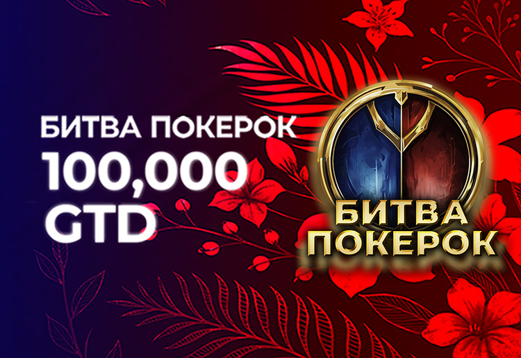 В расписание регулярных событий «Битва PokerOK» администрация PokerOK добавила новые турниры