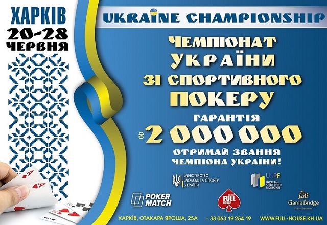 В Харькове рум Full House Kharkiv проведет чемпионат по спортивному покеру с гарантией 2 млн гривен