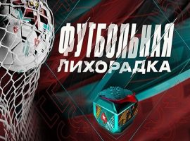 PokerStars проведет акцию «Футбольная лихорадка» к EURO 2020