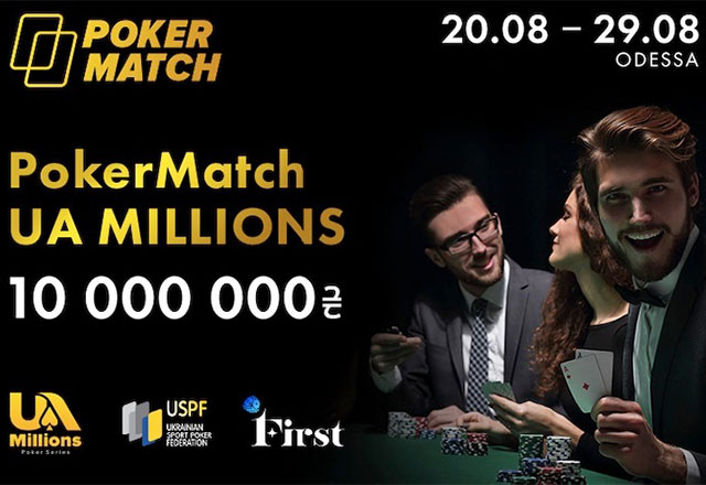 PokerMatch проведет онлайн-флайт турнира UA Millions