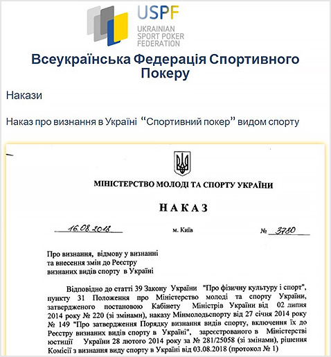 Покер в Украине