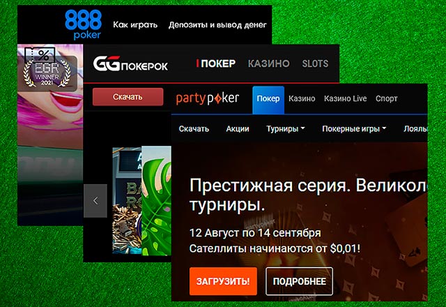 Лучшие покер-румы для новичков