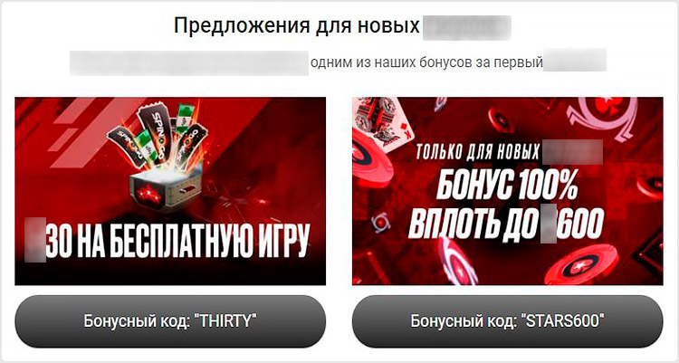 PokerStars бонус на первый депозит