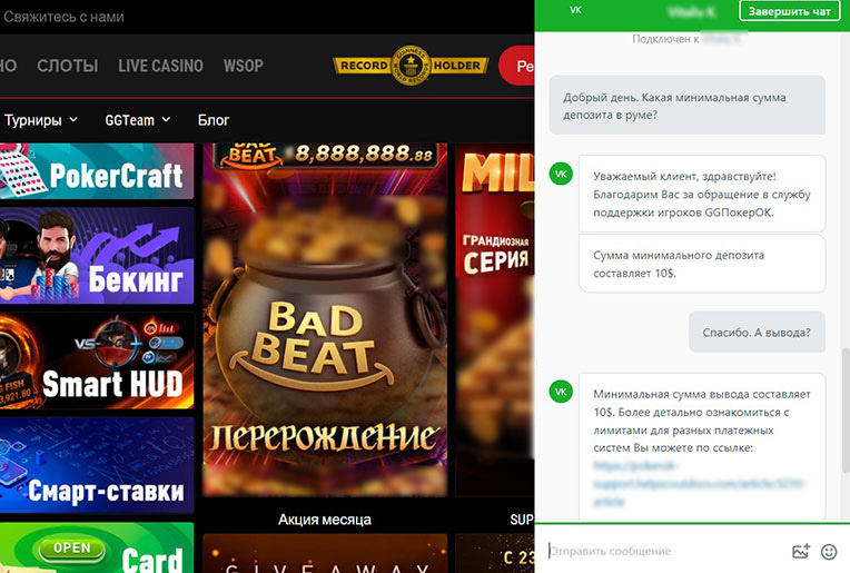 Лайв-чат с саппортом
