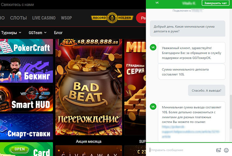 Лайв-чат с саппортом