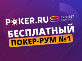 Poker.ru Evenbet