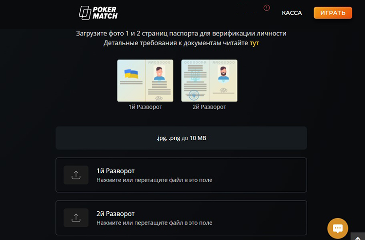 Загрузка документов для верификации
