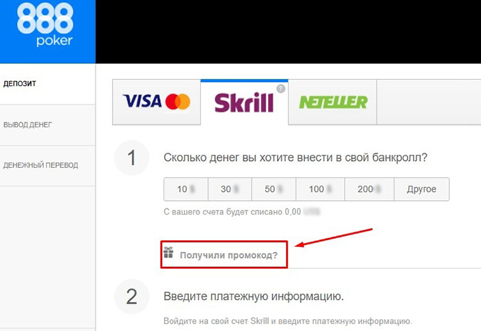 Активация бонусного кода