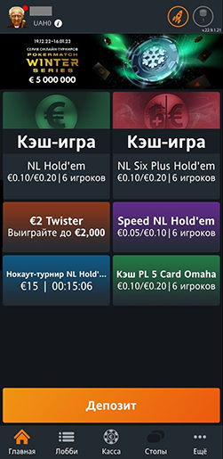 Лобби покерного клиента