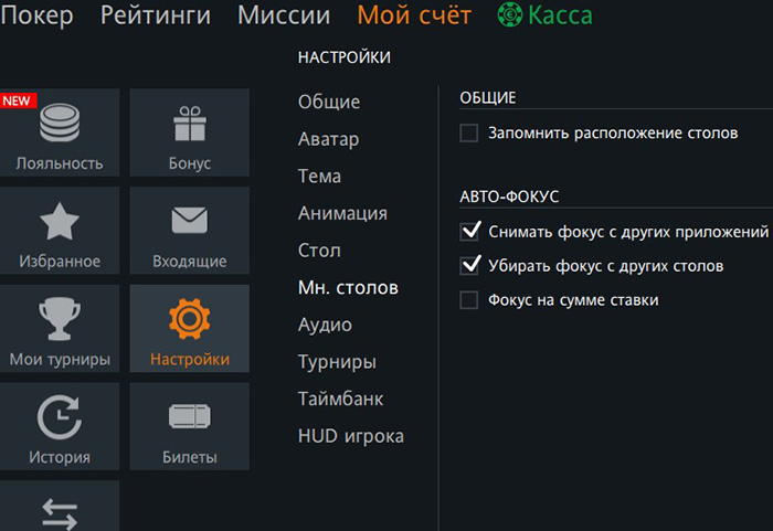 Личный кабинет в покерном клиенте