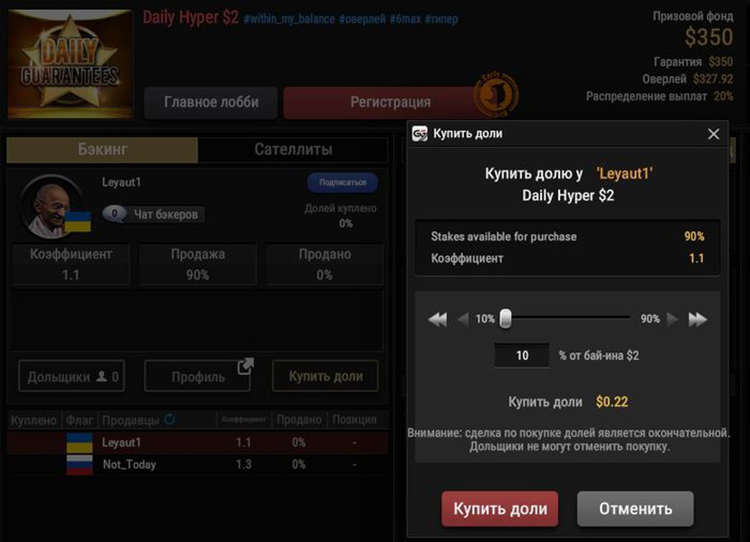 Бэкинг в турнирах GGPokerOK