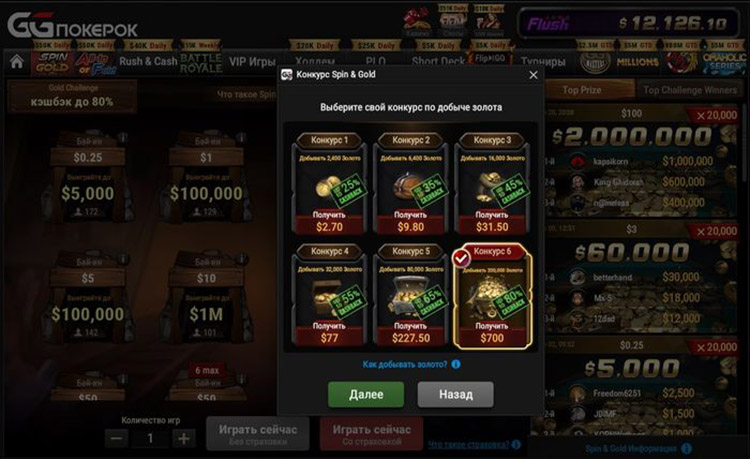 Spin & Gold Challenge на GGPokerOK