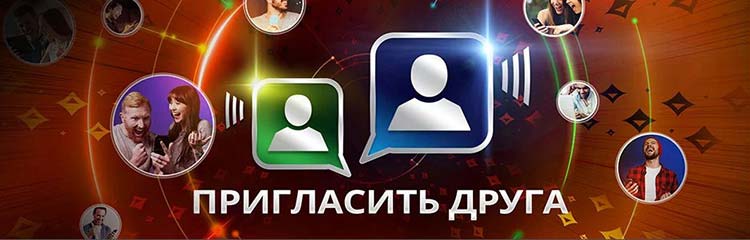 Акция «Пригласи друга»